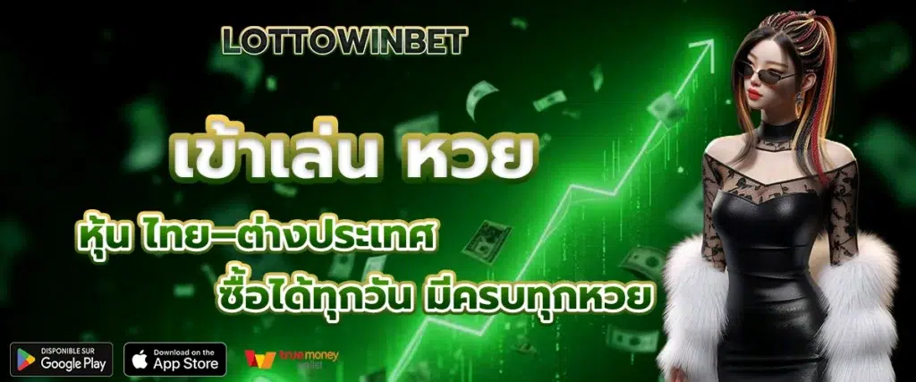 หวย หุ้น