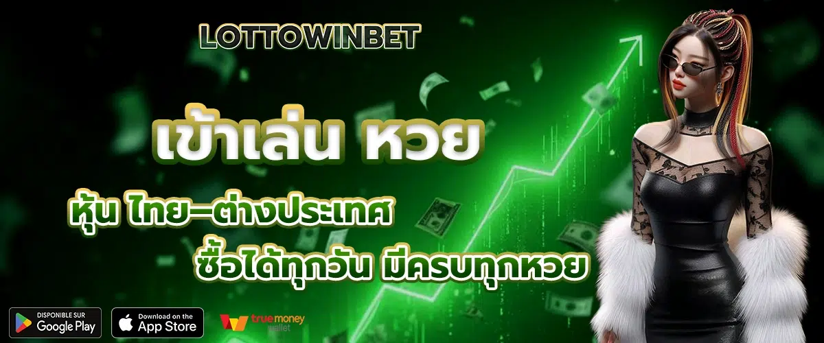 หวย หุ้น